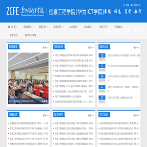 郑州财经学院