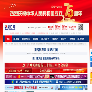 厦门网