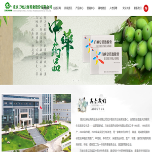 重庆三峡云海药业股份有限公司