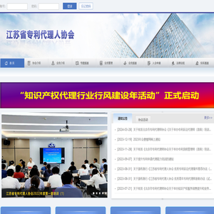 江苏省专利代理人协会