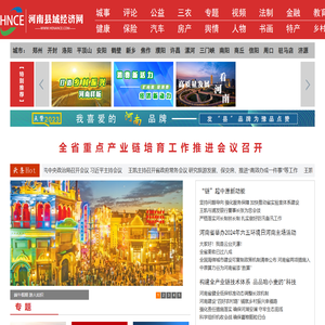 河南县域经济网