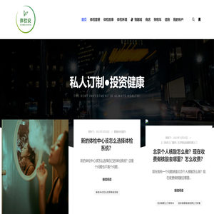 【体检说健康】关注健康从体检开始