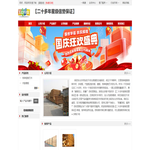 保定木材批发市场