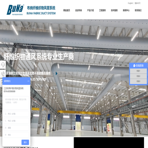 布风管丨布袋风管丨纤维织物风管丨橡塑复合保温柔性风管丨江苏布纳科技发展有限公司