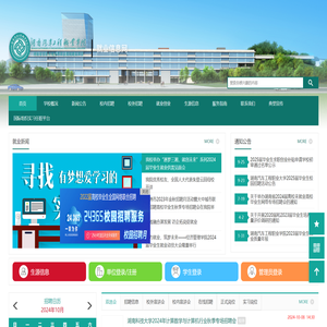 湖南汽车工程职业学院就业创业信息网