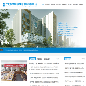 宁波市水利水电规划设计研究院有限公司