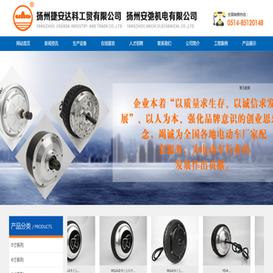 扬州捷安达科工贸有限公司