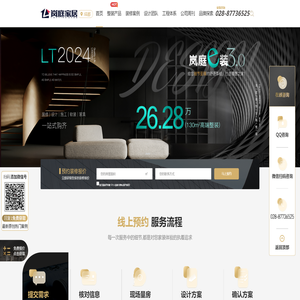 成都装修设计公司