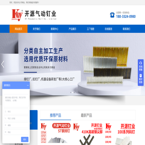 东莞市开源气动钉业有限公司
