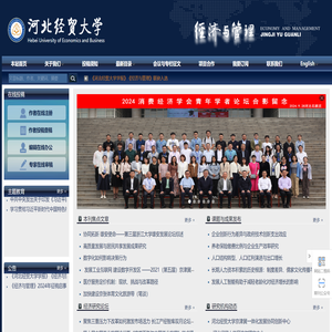 河北经贸大学（经济与管理）
