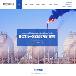 宁夏集佳环保科技有限公司