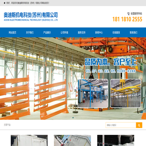 奥迪斯机电科技（苏州）有限公司