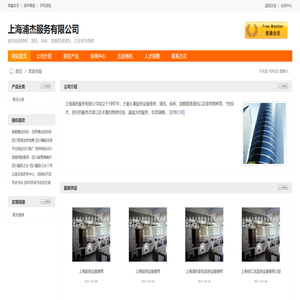 上海浦杰服务有限公司