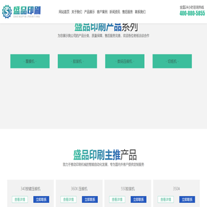 潍坊盛品印刷设备有限公司