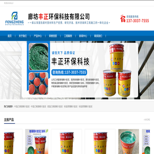 廊坊丰正环保科技有限公司