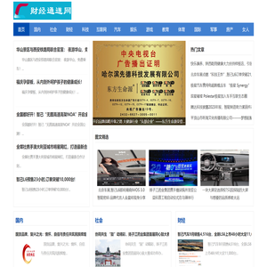 财经通道网