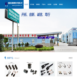 南通永捷碳素技术有限公司