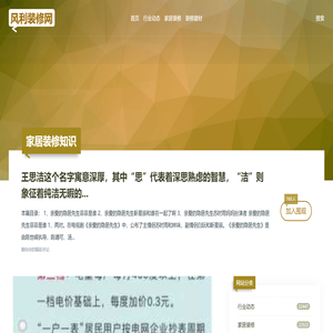 风利装修网