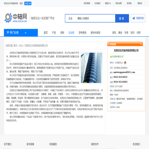 瓦房店北方轴承制造有限公司中轴网(中国轴承网)