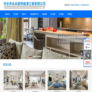 天长市永兵装饰装潢工程有限公司