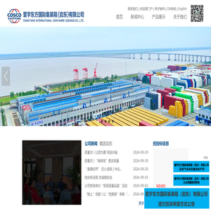 寰宇东方国际集装箱（启东）有限公司