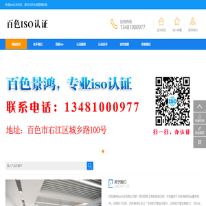 百色景鸿iso认证