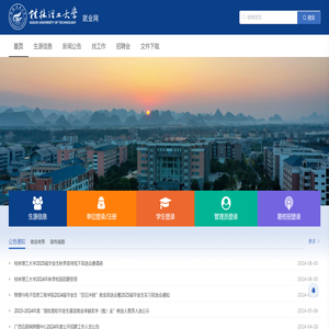 桂林理工大学