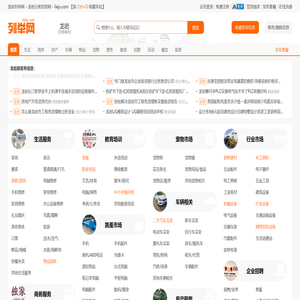 龙岩列举网
