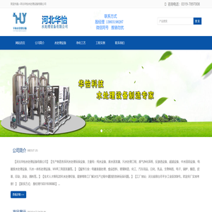 河北华怡水处理设备有限公司