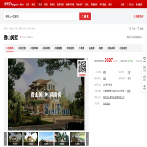 【惠州香山美墅小区,二手房,租房】