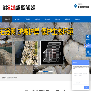 衡水天之鹰丝网制品有限公司