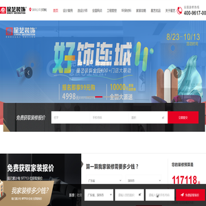 星艺装饰深圳公司