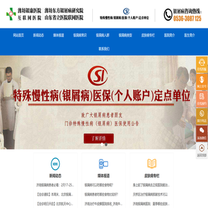 [济南市银屑病医院]