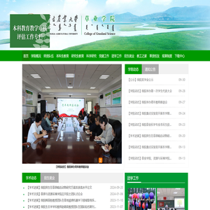 内蒙古农业大学草业学院