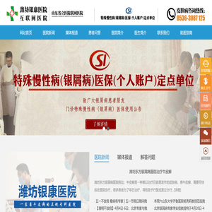 潍坊银屑病医院【医保定点】