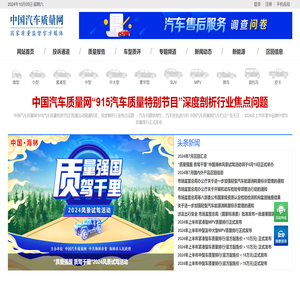 中国汽车质量网