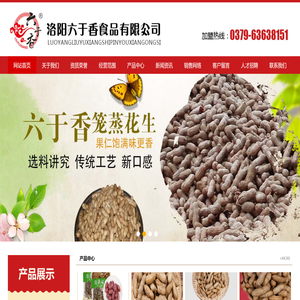 洛阳六于香食品有限公司