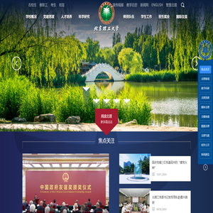 北京理工大学通知公告