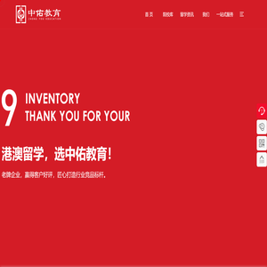 中佑留学港澳留学