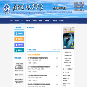 武汉理工大学学报《交通科学与工程版》