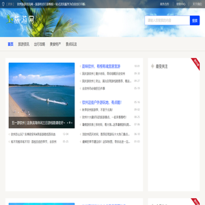 钦州旅游资讯网