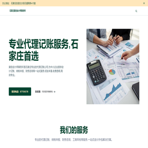 冀信会计师事务所