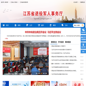 江苏省退役军人事务厅