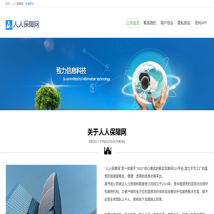 人人保障网