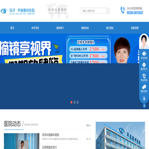 菏泽华厦眼科医院