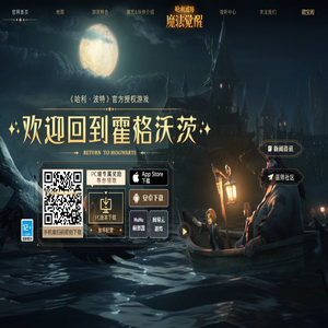 《哈利波特：魔法觉醒》官网