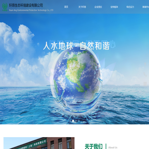 轩昂环保科技股份有限公司