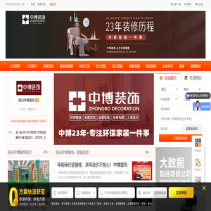 绍兴中博装饰