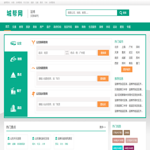淄博本地生活服务查询