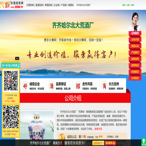 齐齐哈尔北大荒酒厂(东北纯粮白酒,荒草地牌散酒)